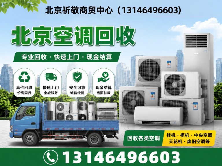 海淀区北京上门回收展示图