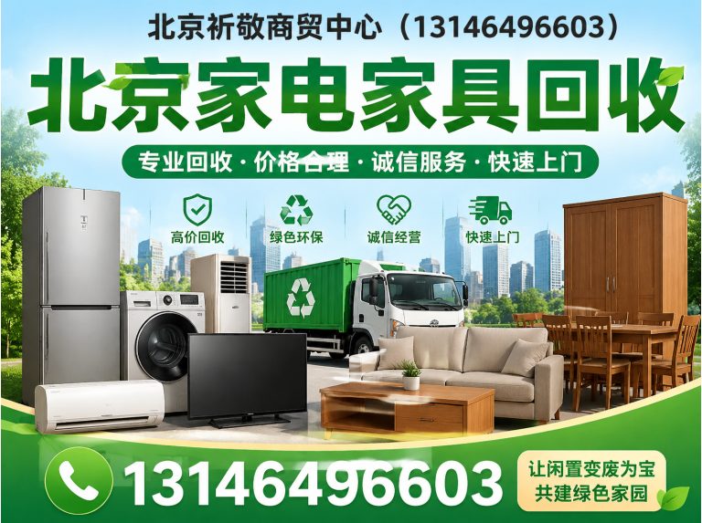 海淀区北京祈敬商贸中心展示图