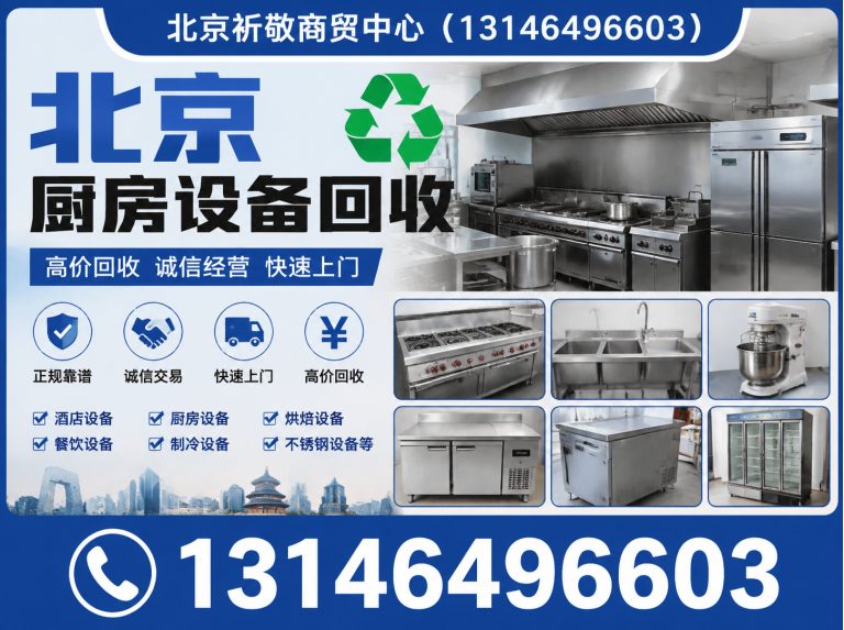 海淀区北京厨房设备回收展示图
