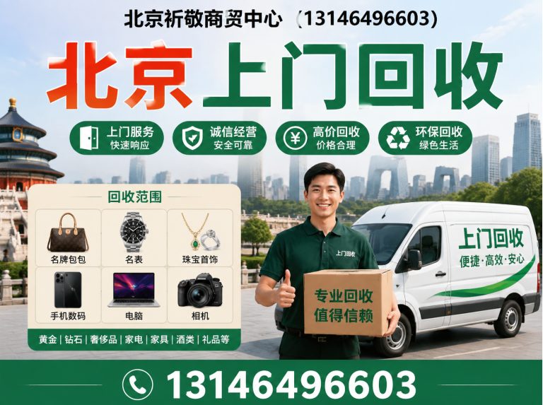 海淀区北京空调回收展示图